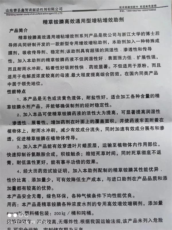 精草銨膦高效通用型增粘增效助劑